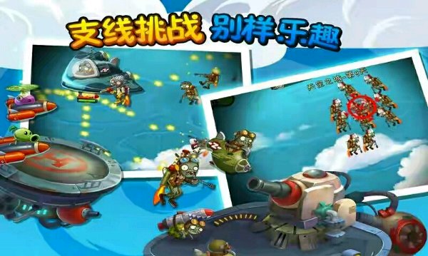 植物大戰(zhàn)僵尸2天空之城 v1.6.3 安卓版 0