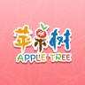 蘋果樹