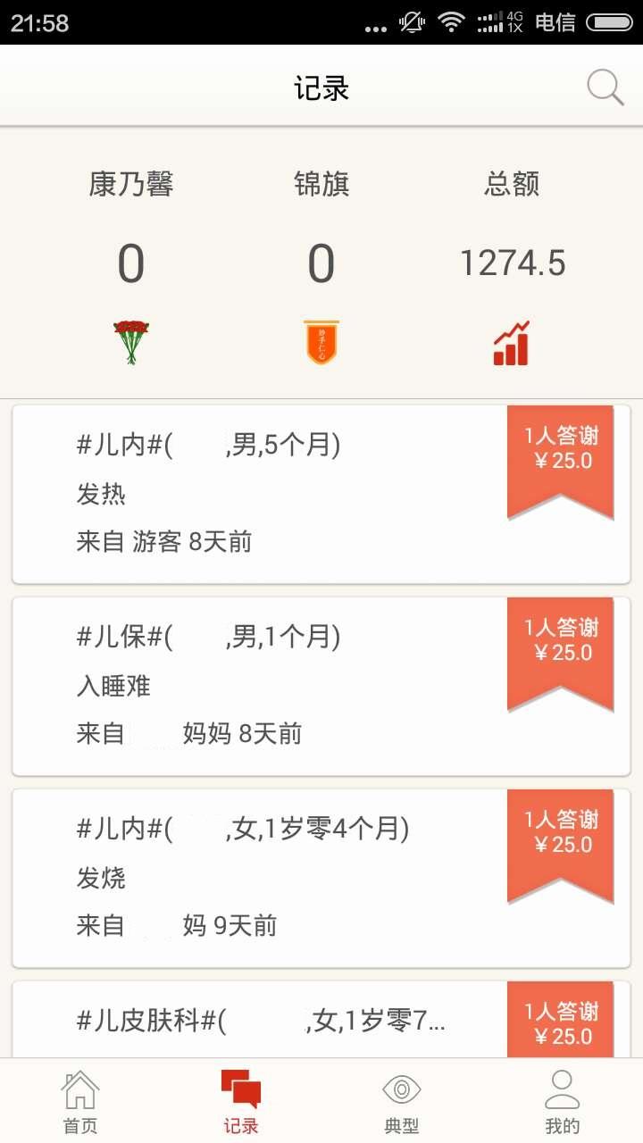 彩虹醫(yī)生(兒童醫(yī)療) v2.0.2 安卓版 0