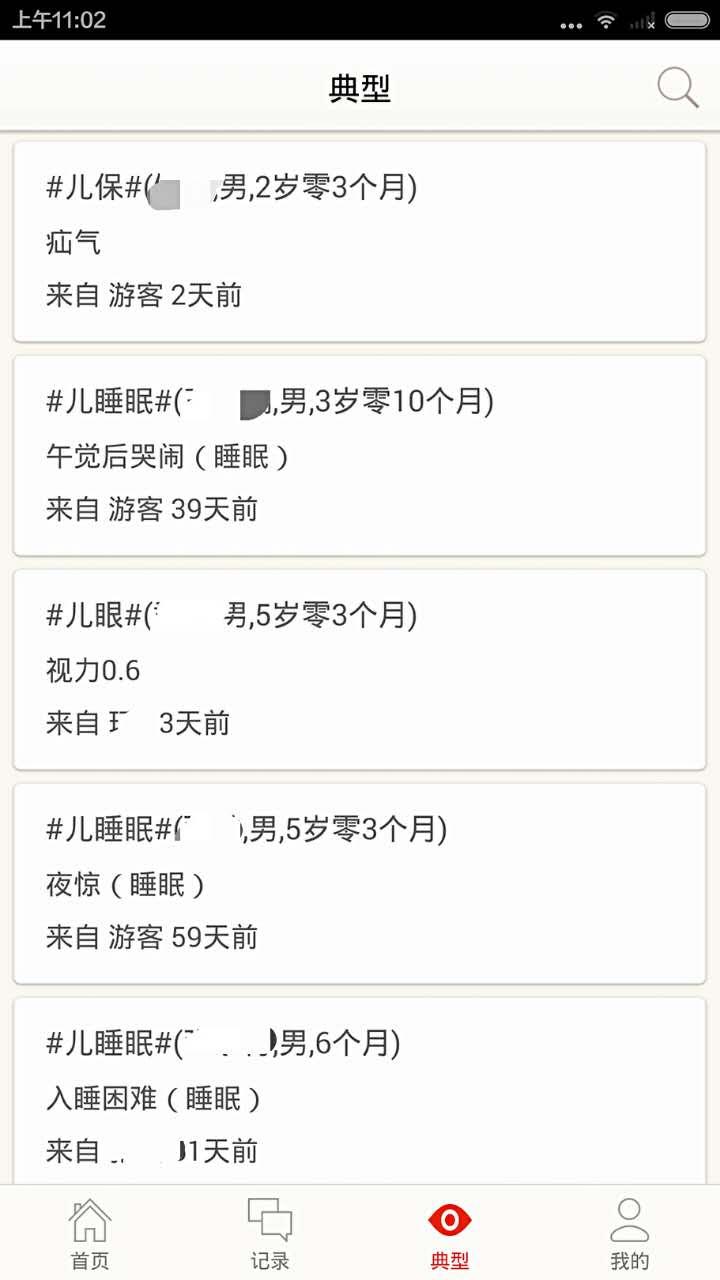 彩虹醫(yī)生(兒童醫(yī)療) v2.0.2 安卓版 1
