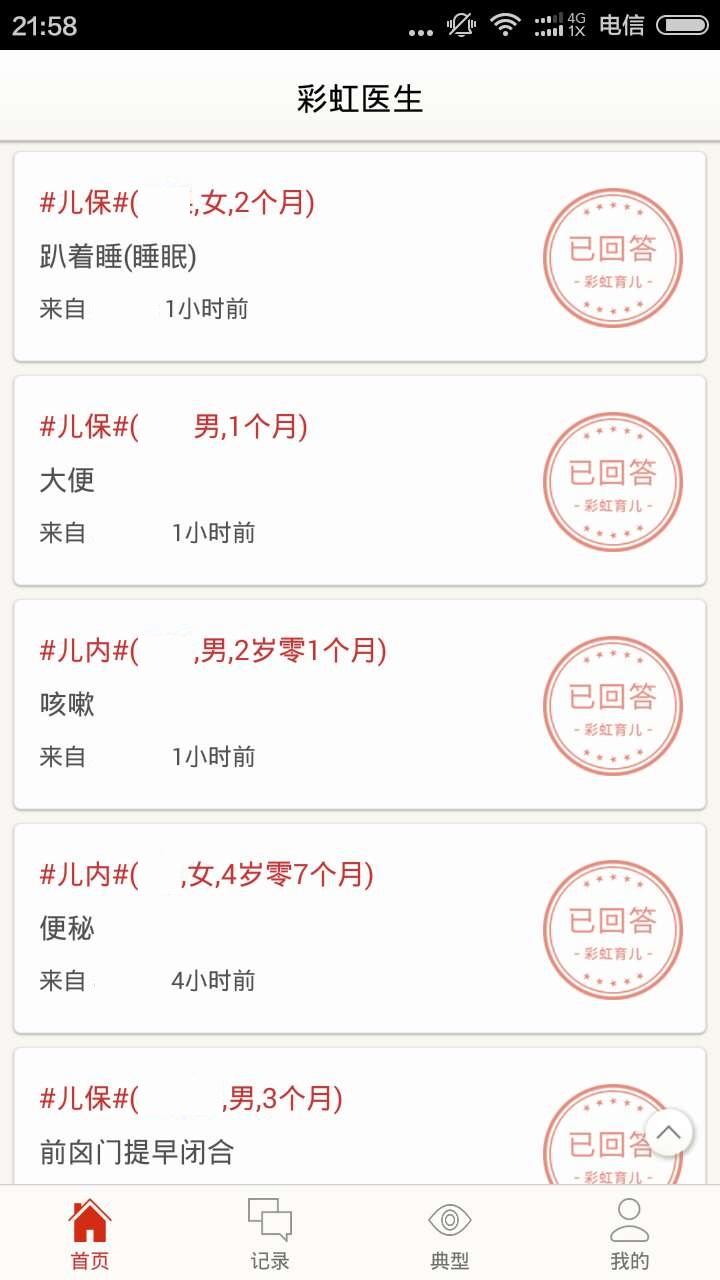 彩虹醫(yī)生(兒童醫(yī)療) v2.0.2 安卓版 2