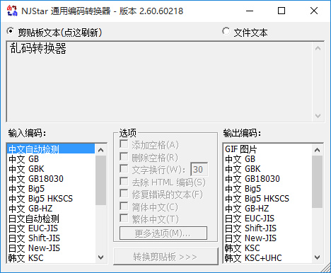 南極星亂碼轉(zhuǎn)換器 v2.60.60218 綠色版_附注冊碼 0