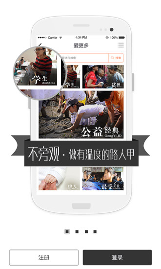 路人甲(公益捐贈平臺) v1.6.0 安卓版 4