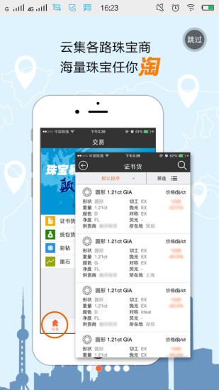 珠寶易 v6.6.5 安卓版 1