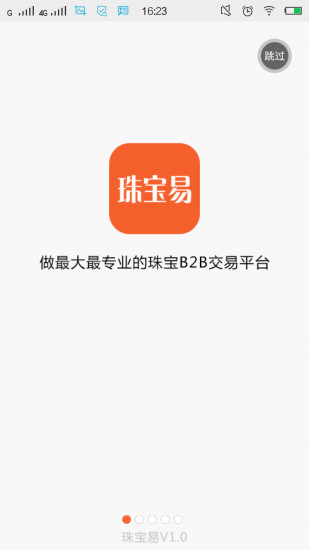 珠寶易 v6.6.5 安卓版 0
