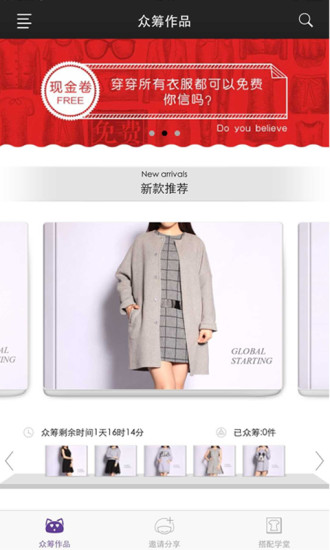 穿穿(穿衣搭配) v1.0.4 安卓版 0