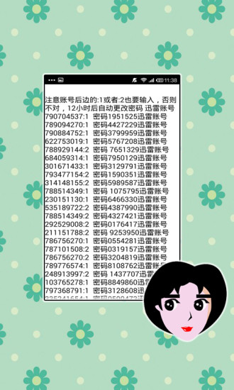 VIP賬號分享 v2.1 安卓版 2