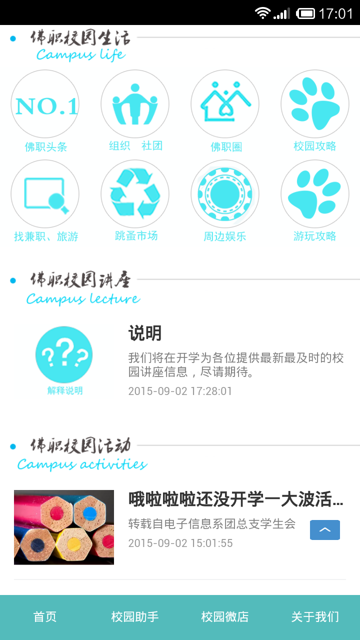 校園行 v1.2.1 安卓版 1