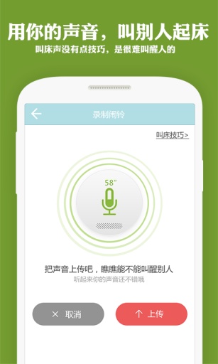 誰(shuí)在叫床(真人語(yǔ)音鬧鐘) v1.1.1 安卓版 0