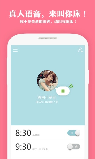 誰(shuí)在叫床(真人語(yǔ)音鬧鐘) v1.1.1 安卓版 2