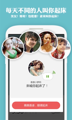 誰(shuí)在叫床(真人語(yǔ)音鬧鐘) v1.1.1 安卓版 1