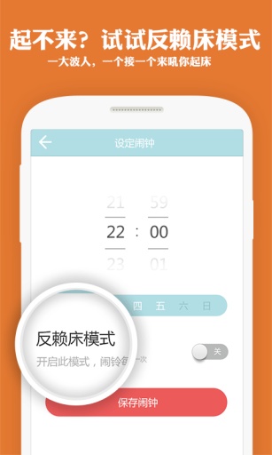 誰(shuí)在叫床(真人語(yǔ)音鬧鐘) v1.1.1 安卓版 3