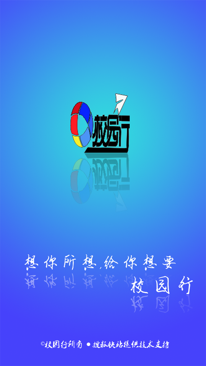 校園行 v1.2.1 安卓版 2