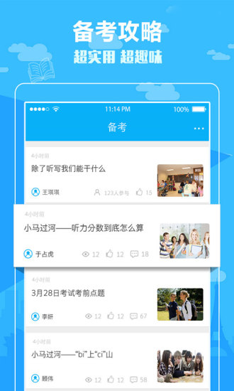 小馬托福機經(jīng)app v2.0.3 安卓版 2