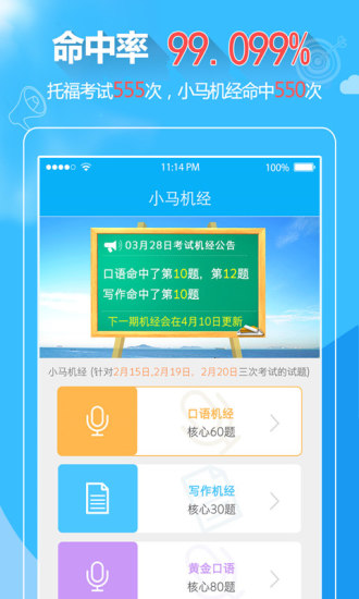 小馬托福機經(jīng)app v2.0.3 安卓版 4