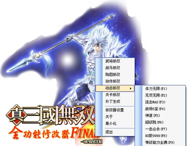 真三國(guó)無(wú)雙5全功能屬性修改器 免費(fèi)版 0