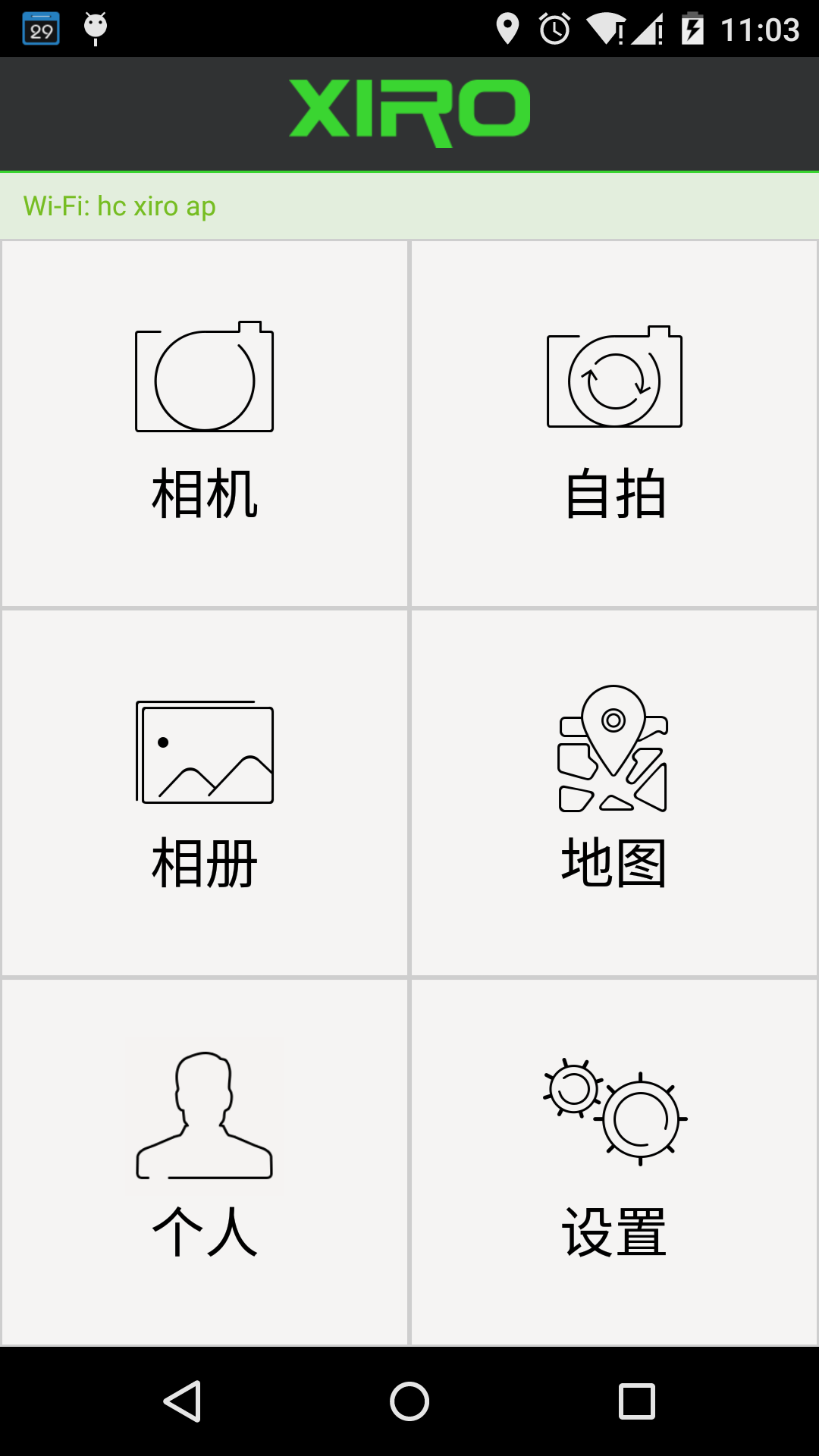 xiro(零度無人機app) v1.1.1 安卓版 2