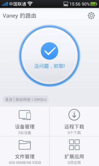 newifi手機客戶端(新路由) v1.3.0 安卓版 1