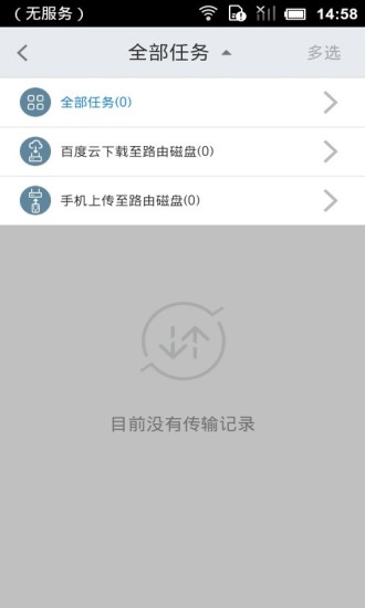 newifi手機客戶端(新路由) v1.3.0 安卓版 3