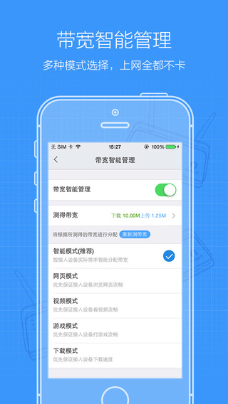 newifi mini v1.3.0 安卓版 1