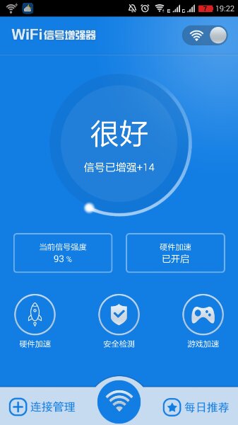 wifi信號(hào)增強(qiáng)器免積分 v8.4.0 安卓最新版 1