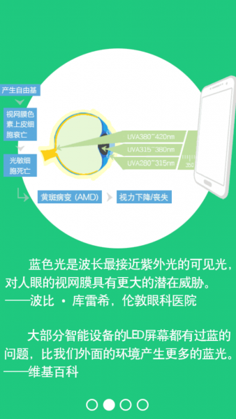 護(hù)眼寶去廣告版 v4.6 安卓過(guò)濾版 2