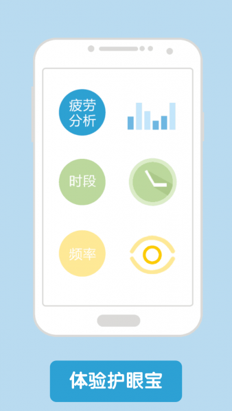 護(hù)眼寶去廣告版 v4.6 安卓過(guò)濾版 3