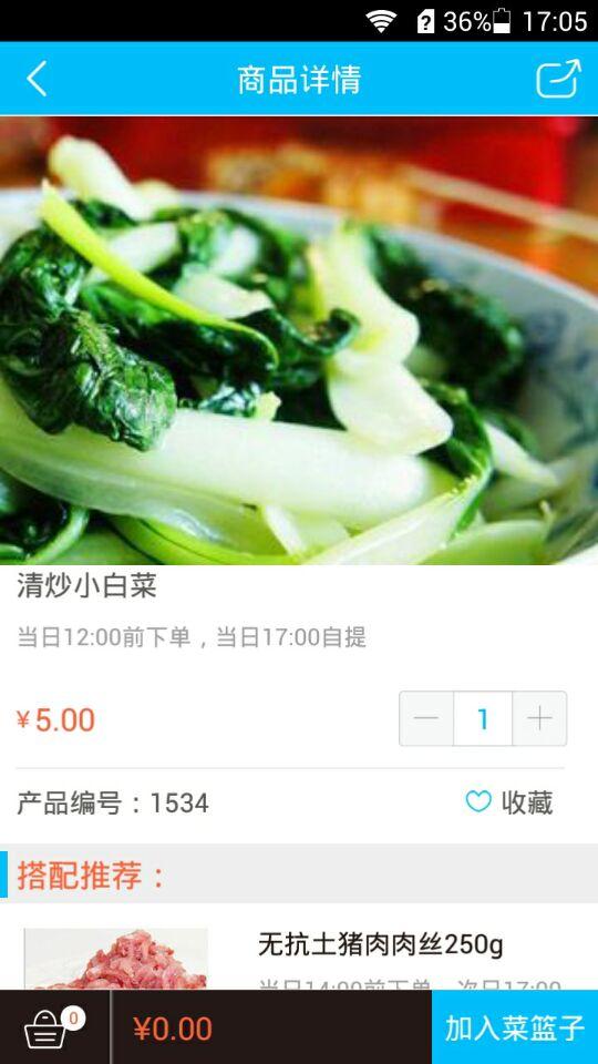 廚飛(烹飪食譜) v1.0 安卓版 3