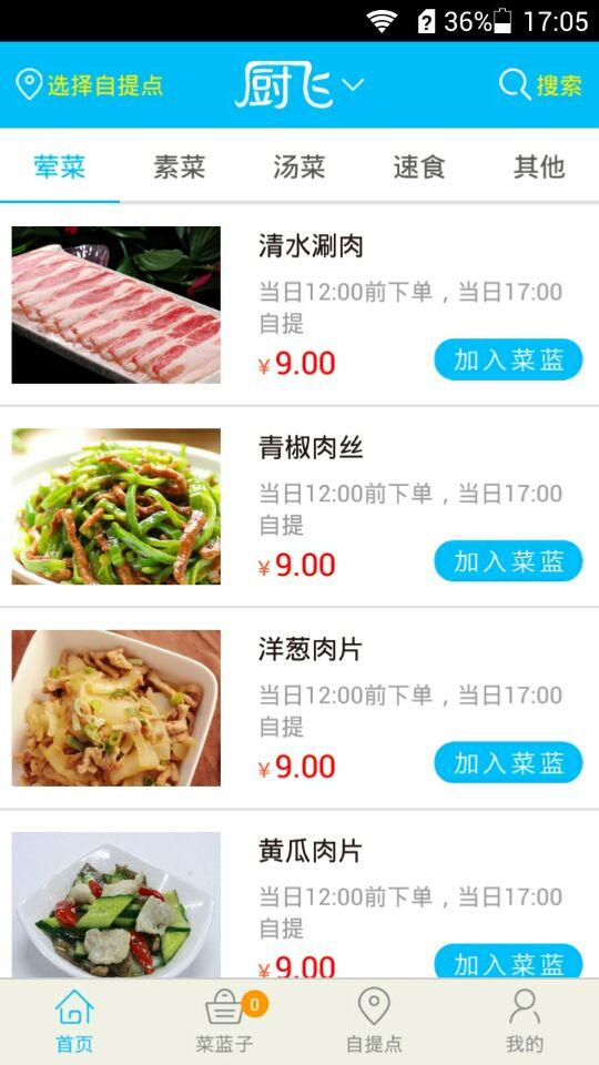 廚飛(烹飪食譜) v1.0 安卓版 1