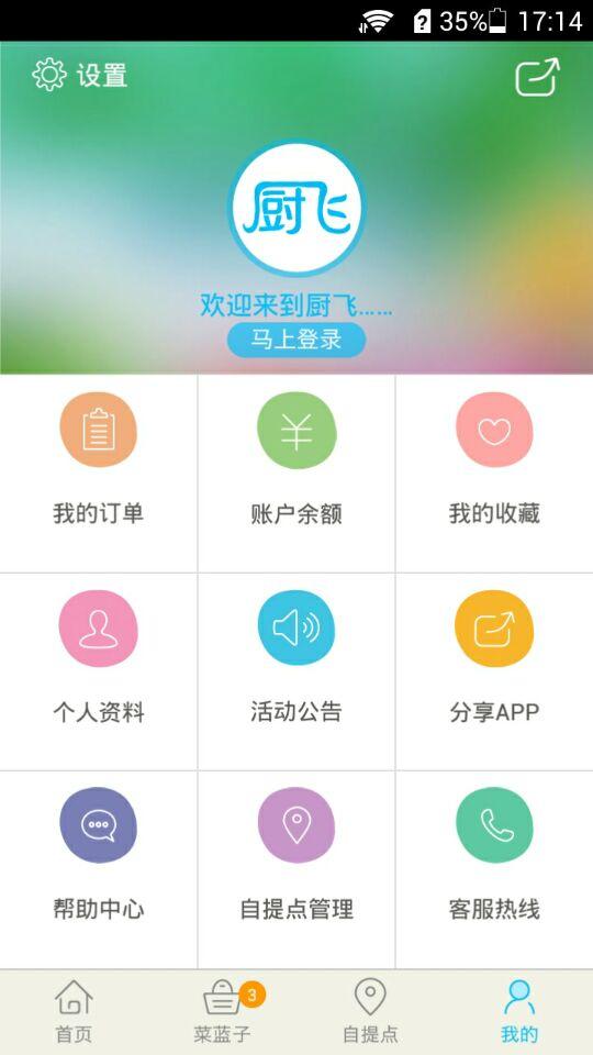 廚飛(烹飪食譜) v1.0 安卓版 0