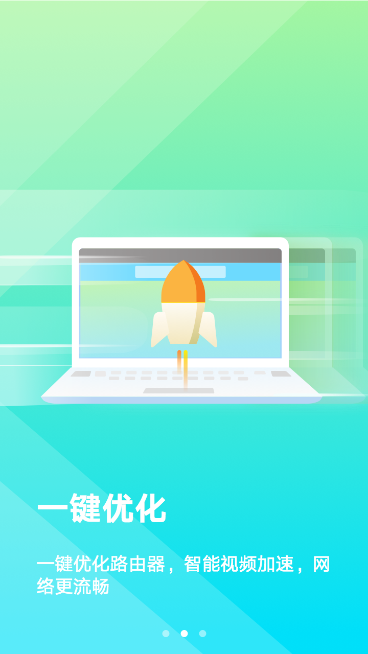 newifi2 app v0.2.23  安卓版 2