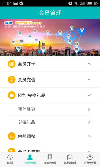 智訊云進(jìn)銷存軟件 v3.1.2 安卓版 0