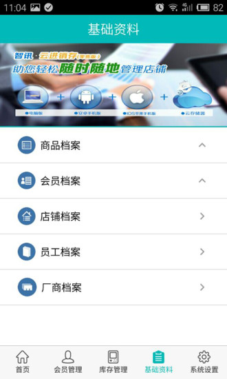 智訊云進(jìn)銷存軟件 v3.1.2 安卓版 2
