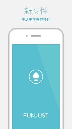 FUNJUST(女性生活美學養(yǎng)成) v1.1 安卓版 0