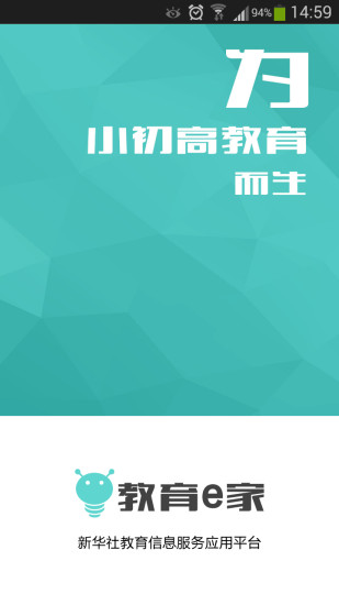 云南教育e家 v2.0.27 安卓版 2