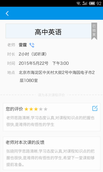 欣欣家教 v1.0.1 安卓版_智康一對(duì)一 1