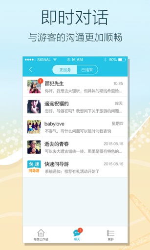 快速問導游(自助游神器) v1.0 安卓版 2