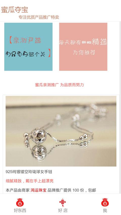 蜜瓜奪寶 v1.0.3 安卓版 0