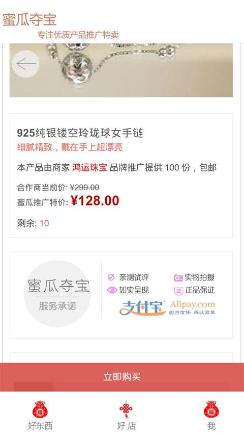 蜜瓜奪寶 v1.0.3 安卓版 2