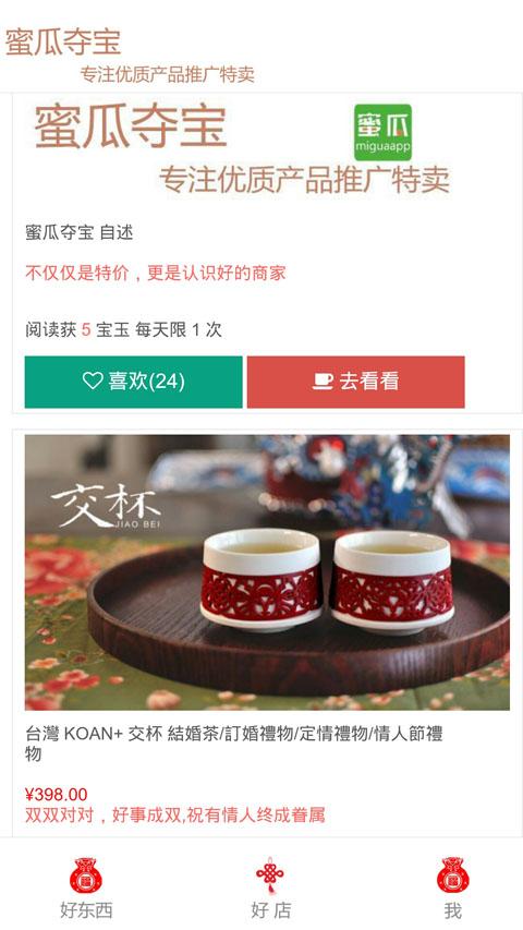 蜜瓜奪寶 v1.0.3 安卓版 3