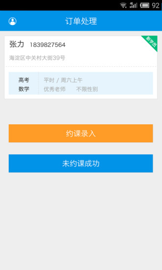 欣欣家教顧問端 v1.0.1 安卓版 1