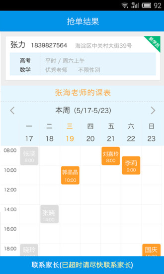 欣欣家教顧問端 v1.0.1 安卓版 3