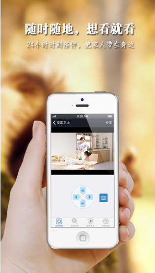 安家監(jiān)控助手 v1.0 安卓版_手機(jī)監(jiān)控神器 1