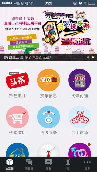 絳縣生活圈 v1.32.150521 安卓版 1