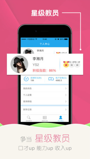 優(yōu)思家教教員端 v02.02.1509 安卓版 0