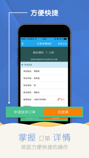 優(yōu)思家教教員端 v02.02.1509 安卓版 1