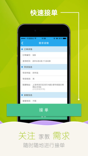 優(yōu)思家教教員端 v02.02.1509 安卓版 4