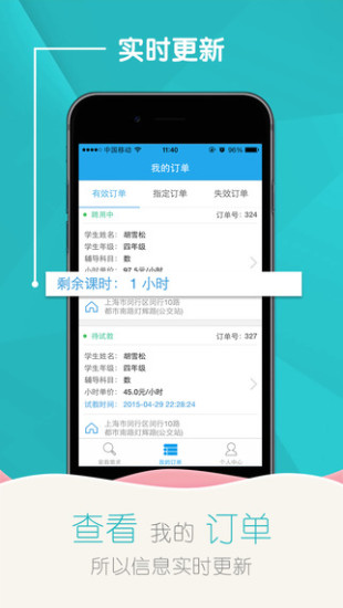 優(yōu)思家教教員端 v02.02.1509 安卓版 3