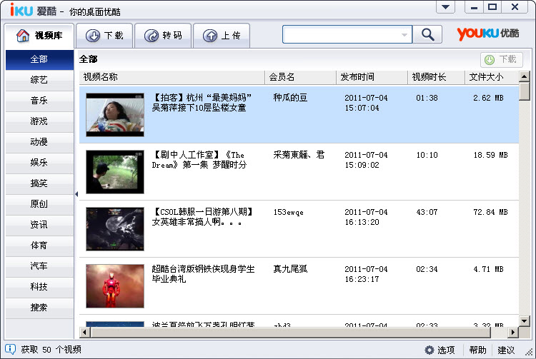 iku愛(ài)酷播放器 i酷播放器