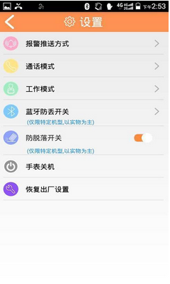 小北斗手表軟件 v2.8.6 安卓版 0